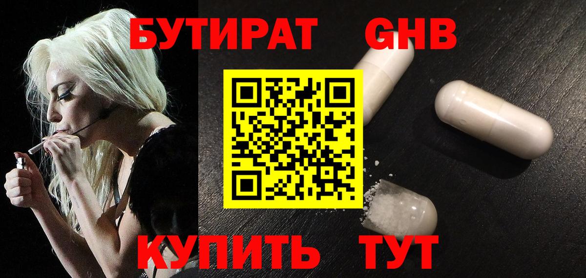 Бутират вода  БУТИРАТ  Первоуральск  Вход с VPN 