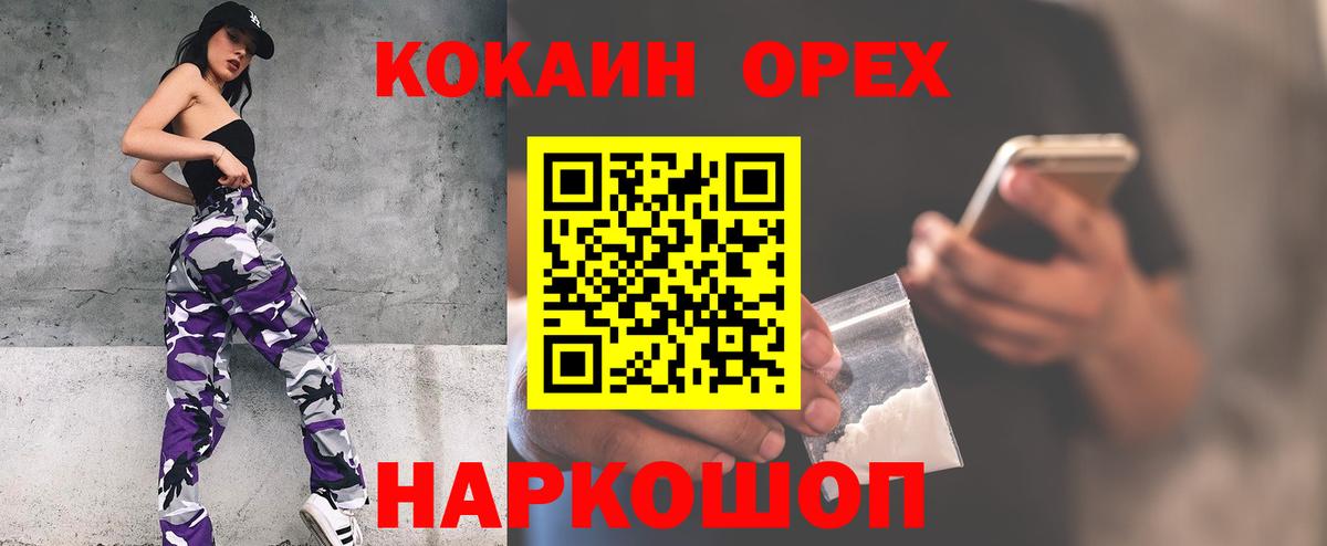 COCAIN  КОКАИН VHQ  Вход с VPN  Cocaine Columbia  Первоуральск 