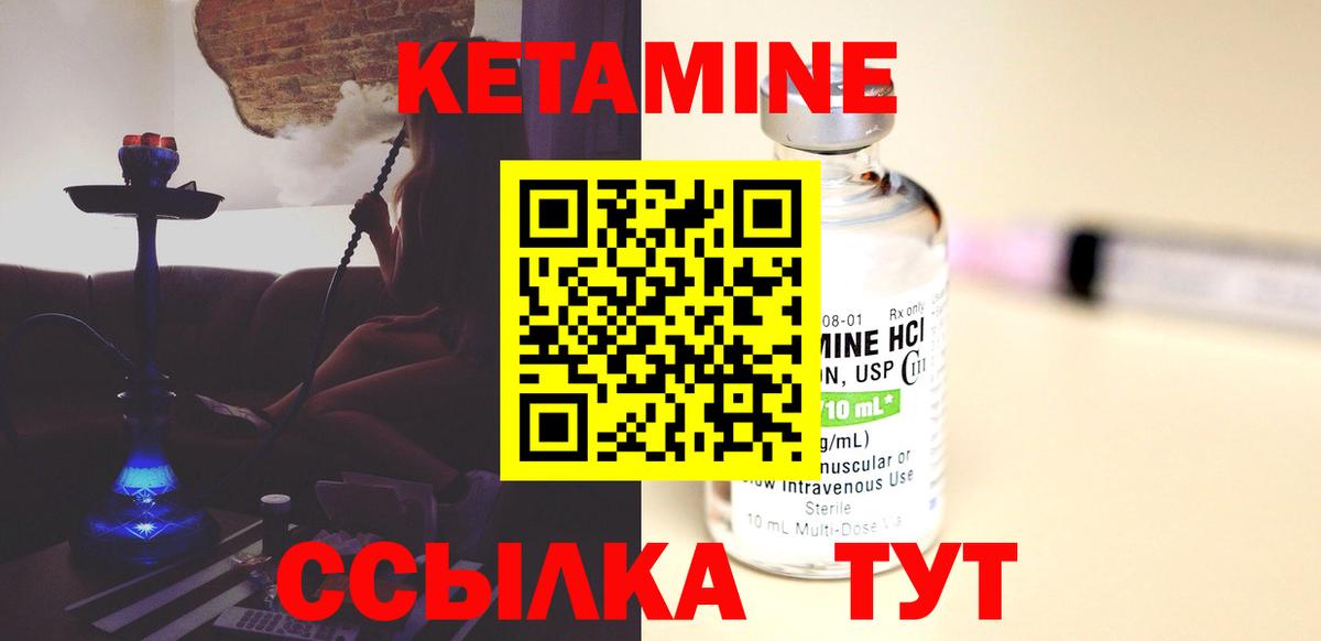 Кетамин VHQ Первоуральск