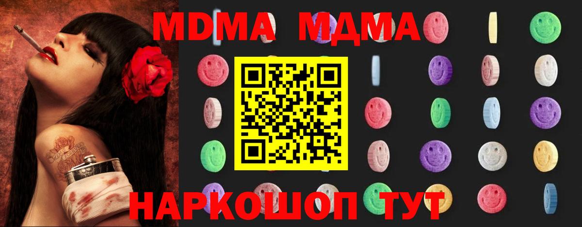 МДМА кристаллы  МДМА Molly  MDMA  Вход с VPN  Первоуральск 