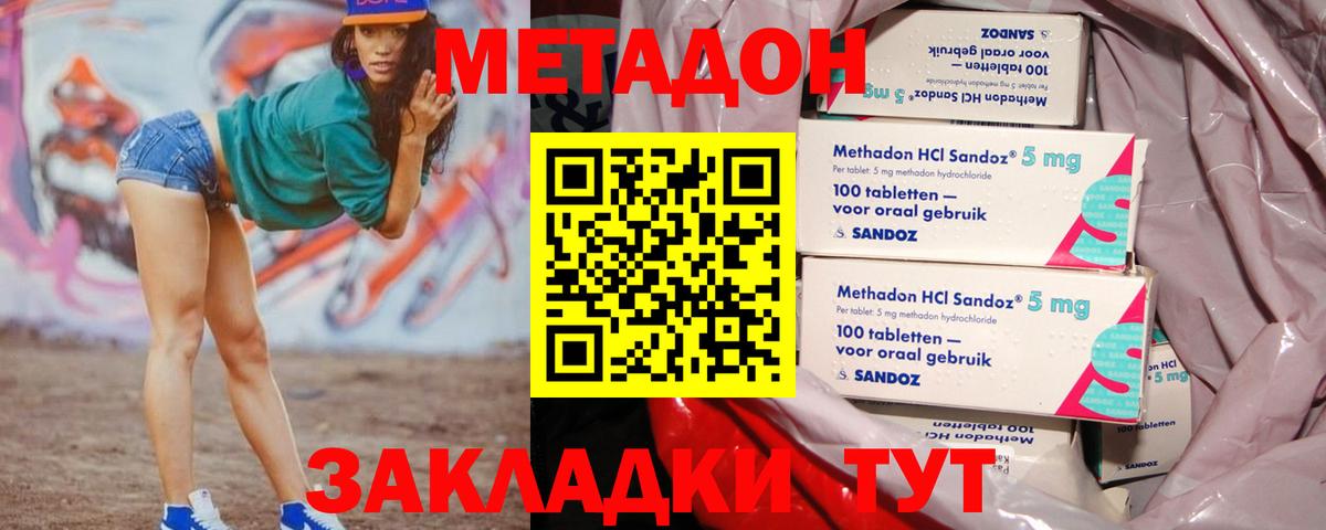 МЕТАДОН кристалл  Вход с VPN  Первоуральск 