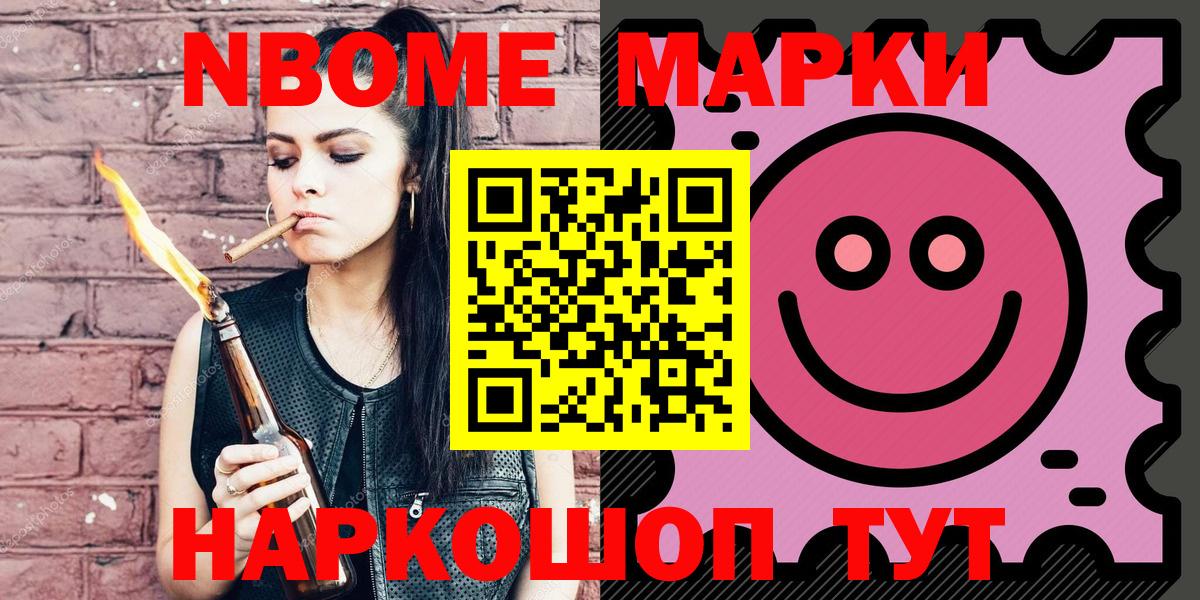 Марки 25I-NBOMe 1,5мг  Вход с VPN  Первоуральск 